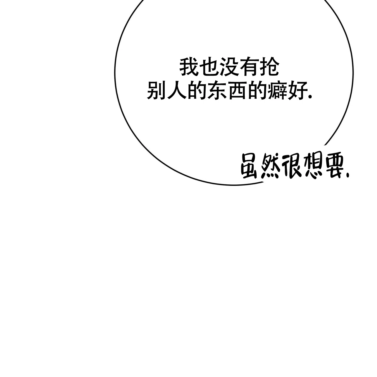 《巅峰狙击》第121话 第34页