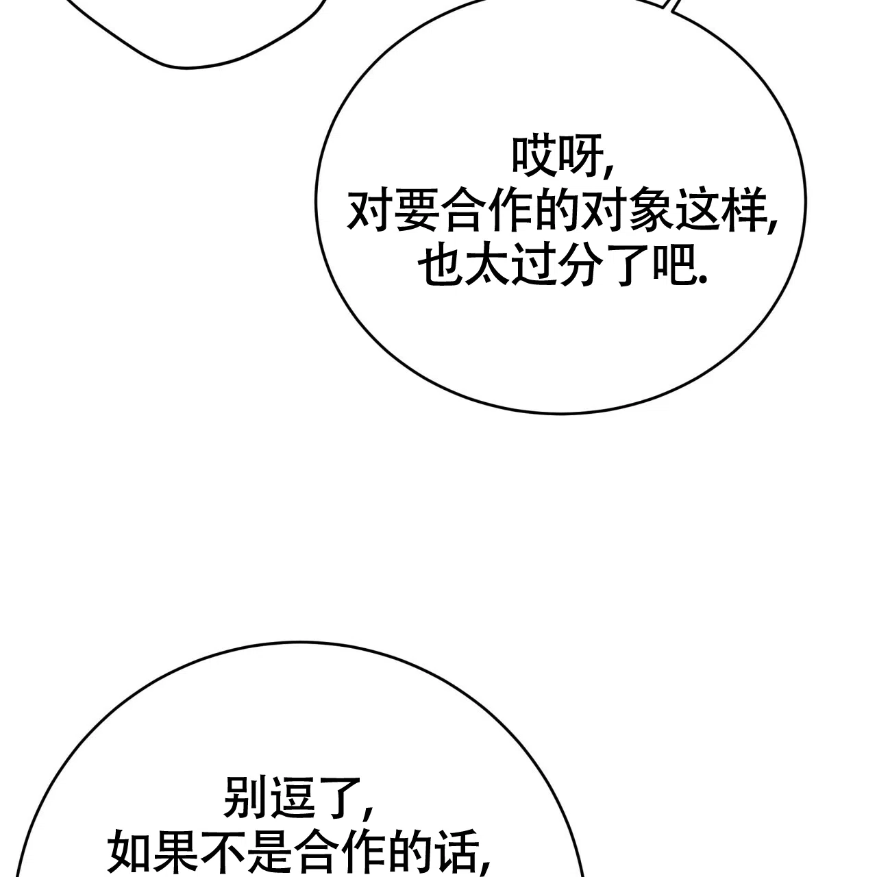 《巅峰狙击》第121话 第27页