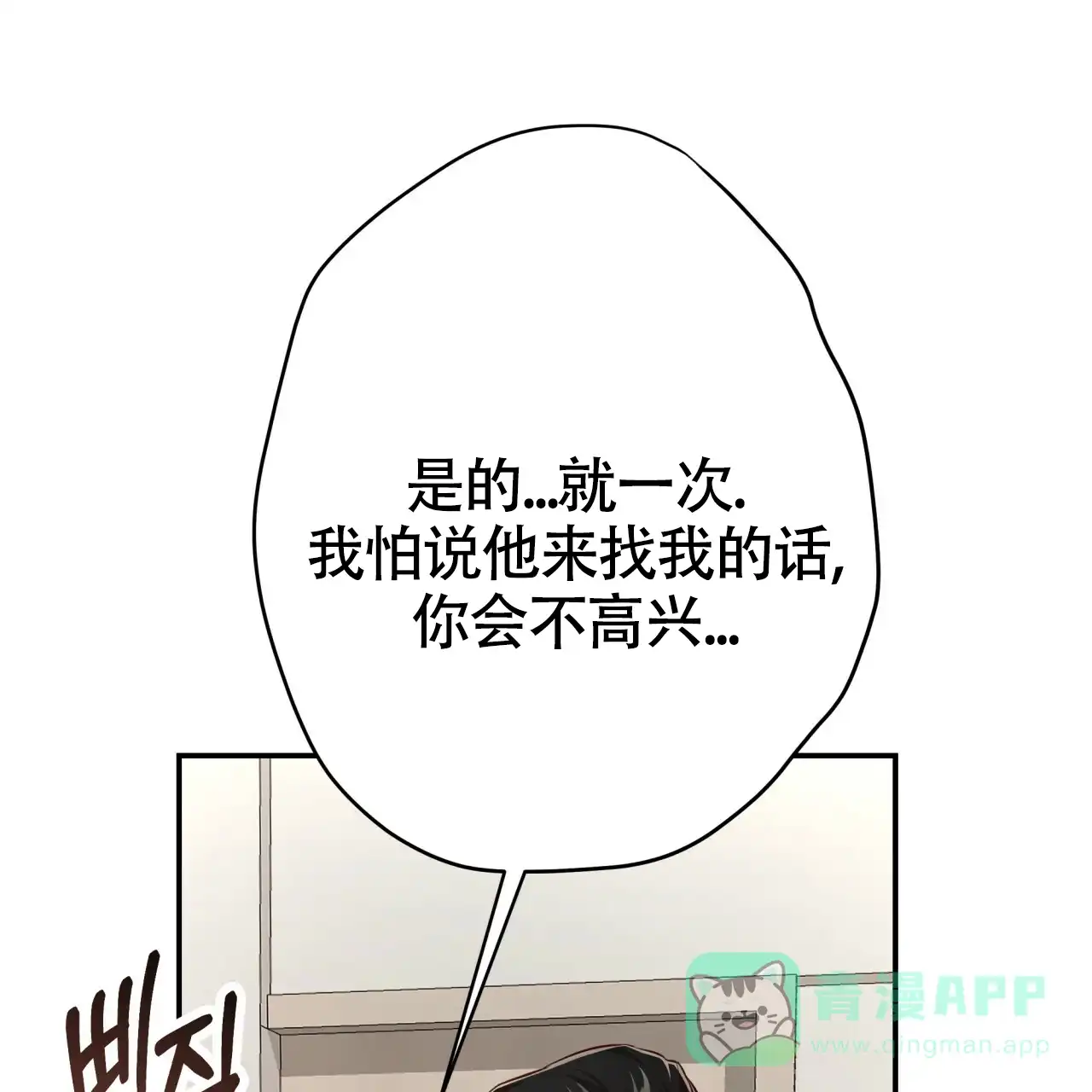 《巅峰狙击》第121话 第46页