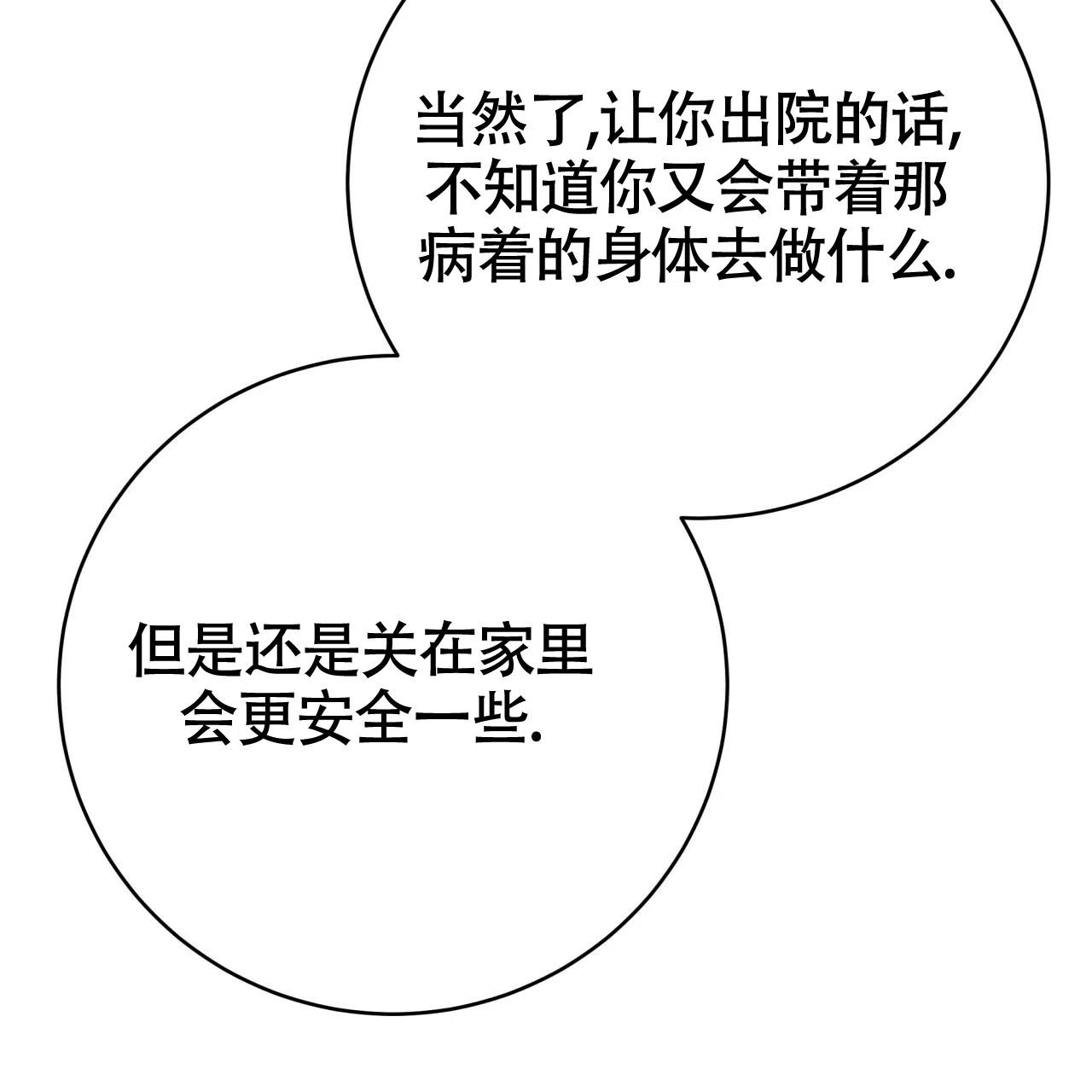 《巅峰狙击》第121话 第63页