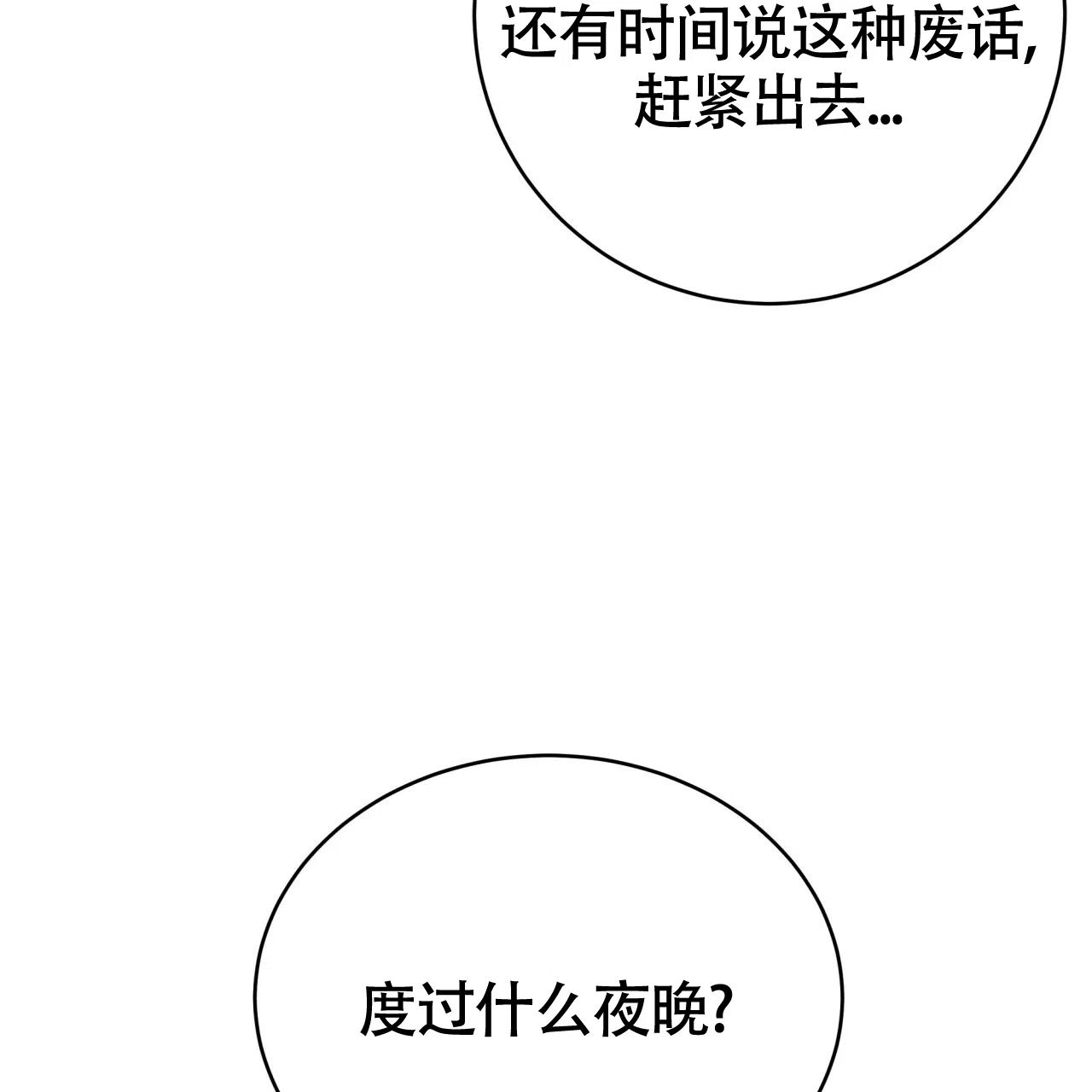 《巅峰狙击》第121话 第9页