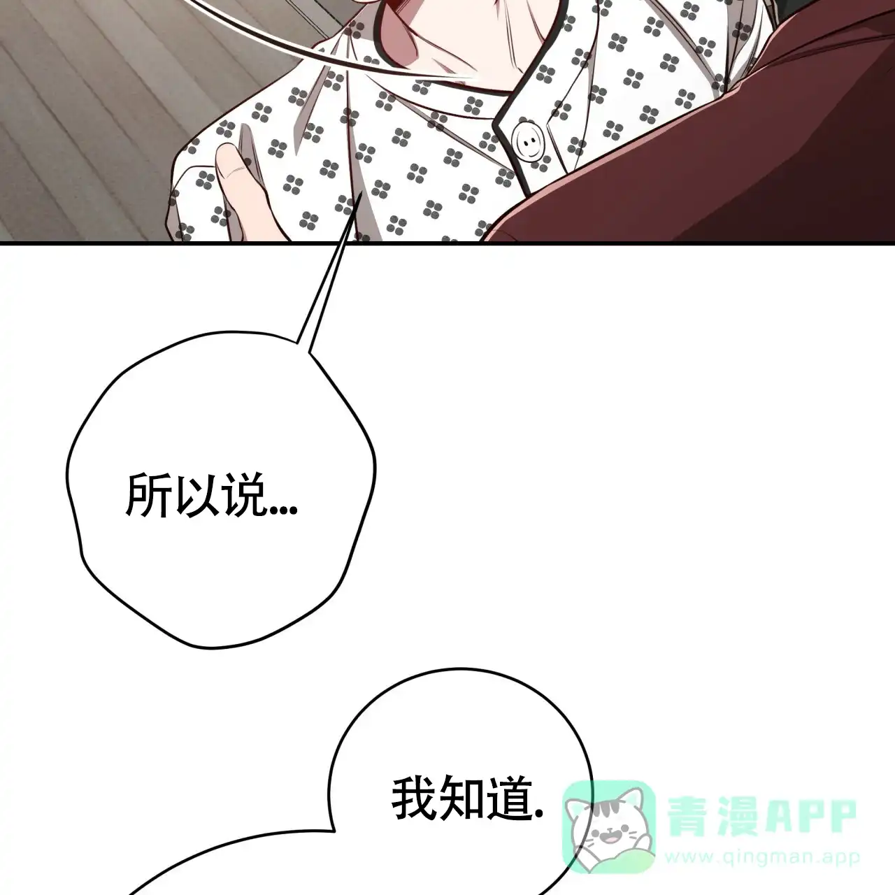 《巅峰狙击》第121话 第51页
