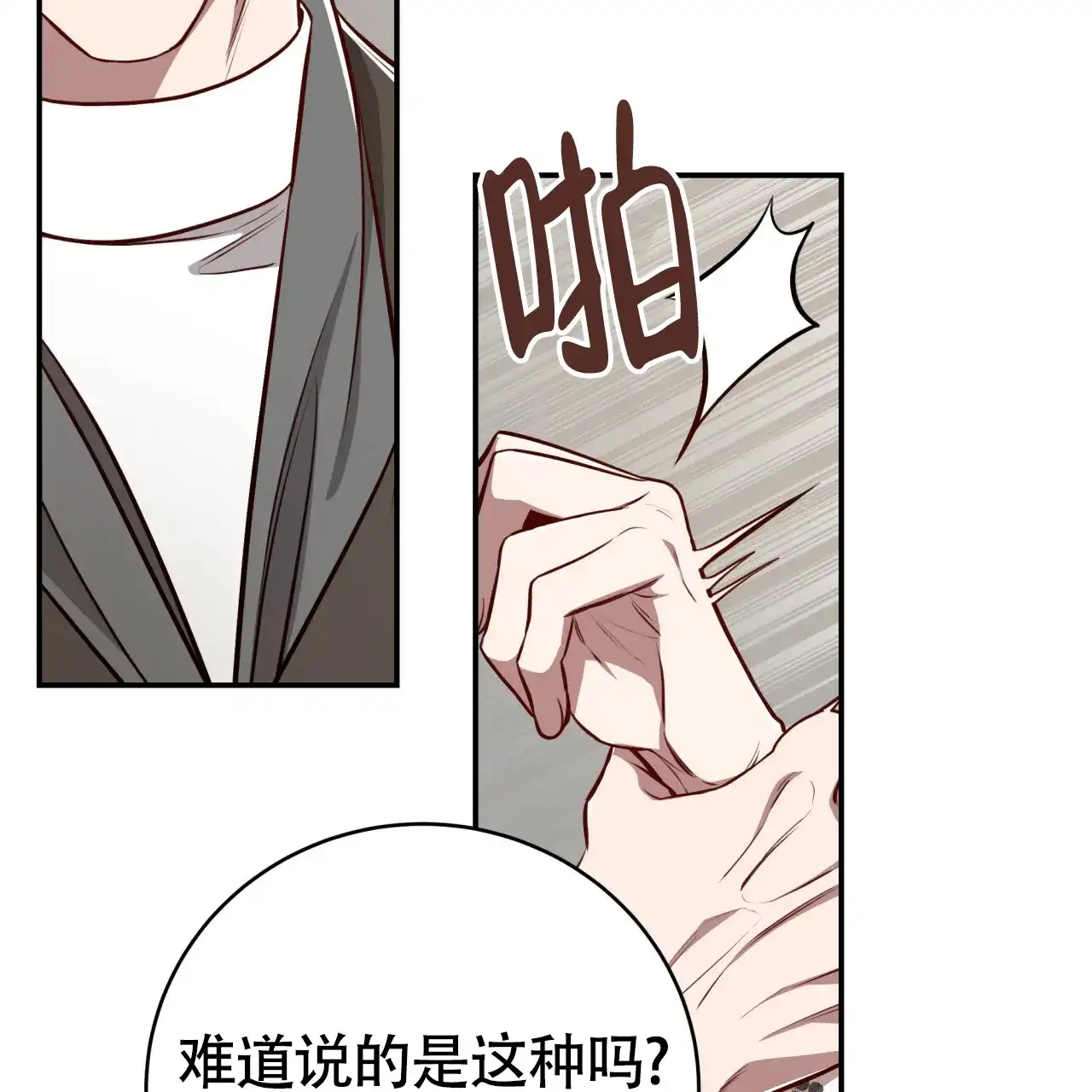 《巅峰狙击》第121话 第2页