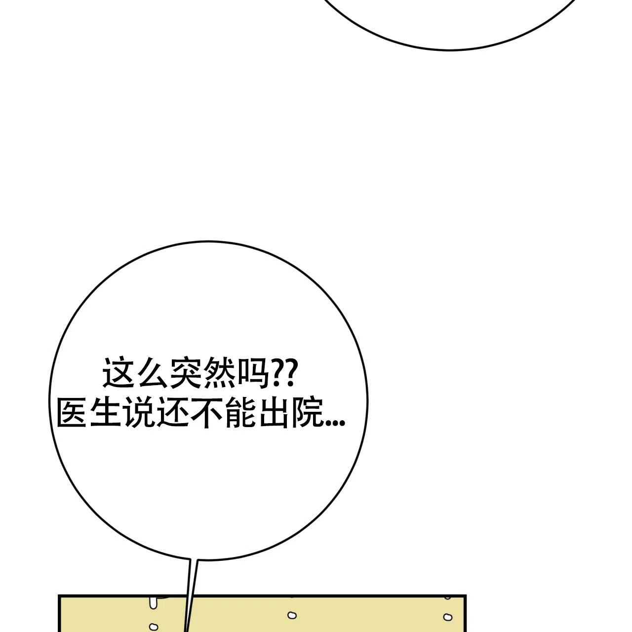 《巅峰狙击》第121话 第59页