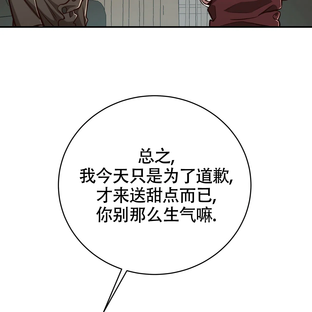 《巅峰狙击》第121话 第32页