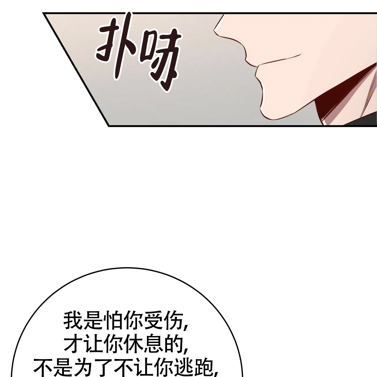 《巅峰狙击》第121话 第70页