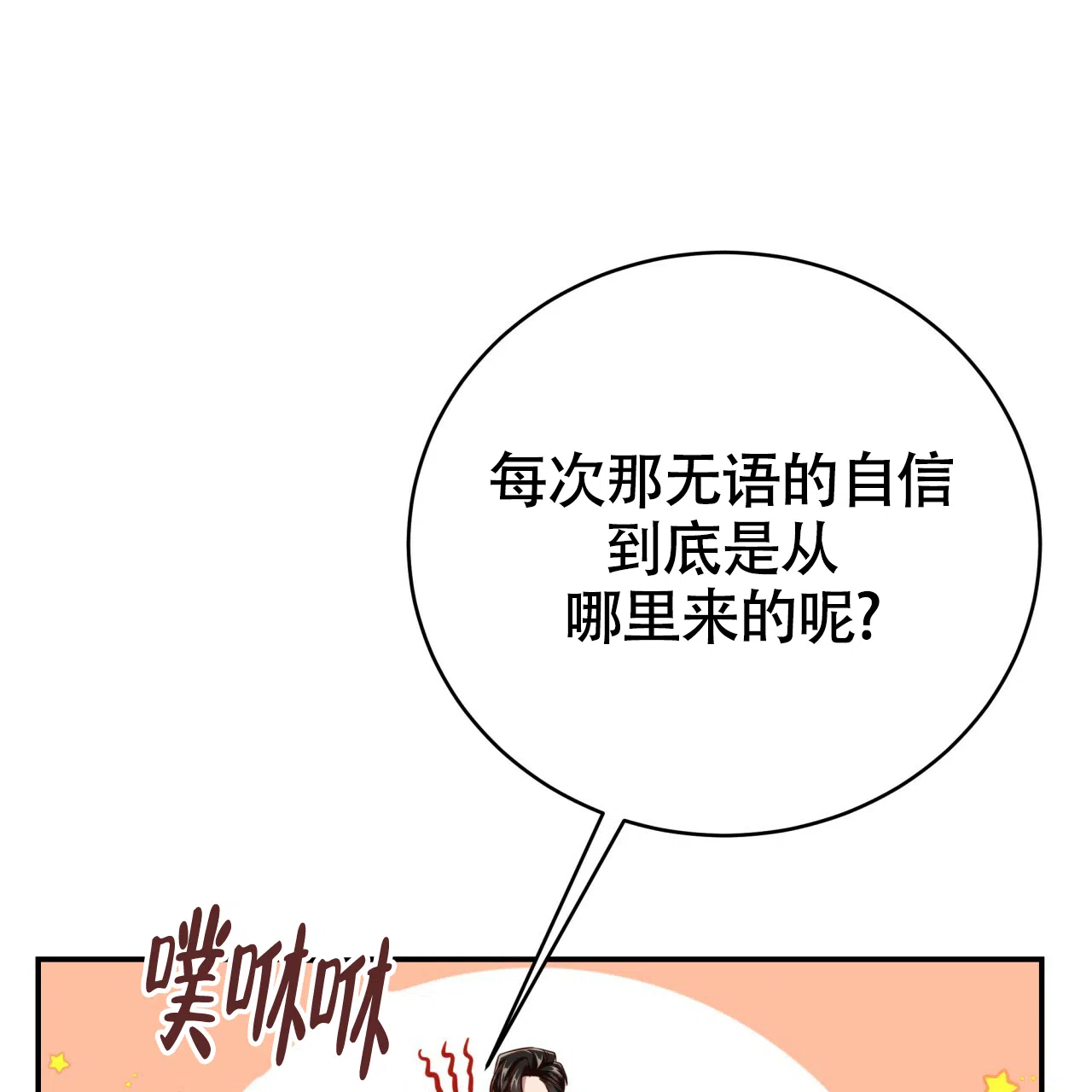 《巅峰狙击》第121话 第55页