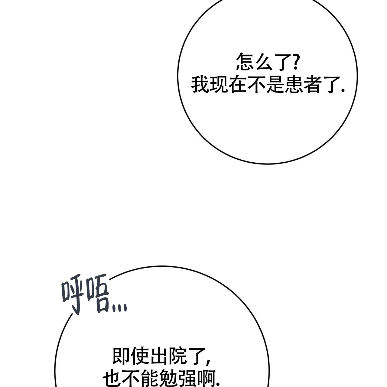 《巅峰狙击》第122话 第17页