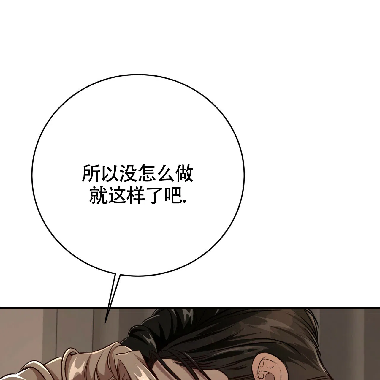 《巅峰狙击》第122话 第73页
