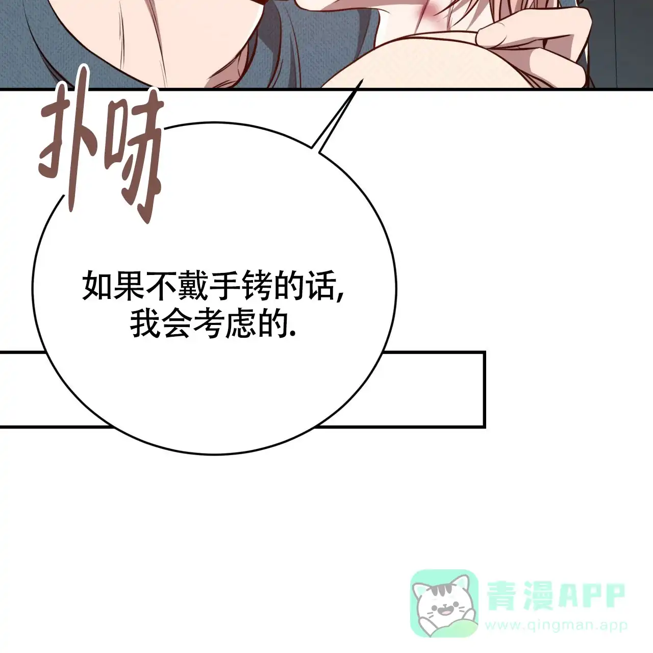 《巅峰狙击》第123话 第71页