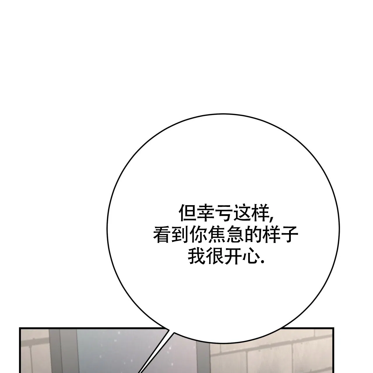 《巅峰狙击》第123话 第39页
