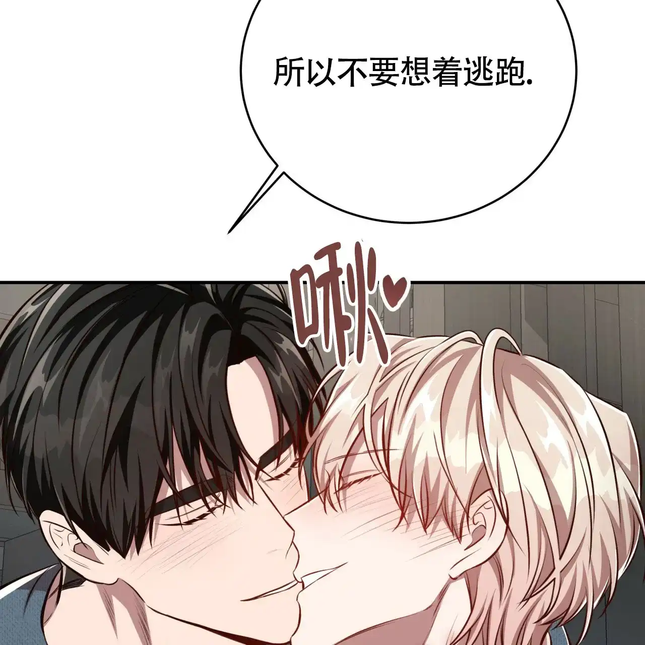 《巅峰狙击》第123话 第70页