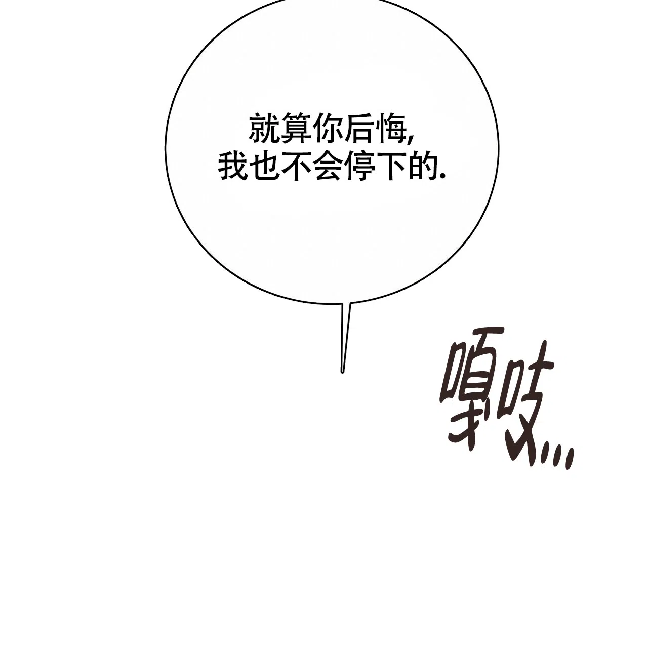 《巅峰狙击》第123话 第3页