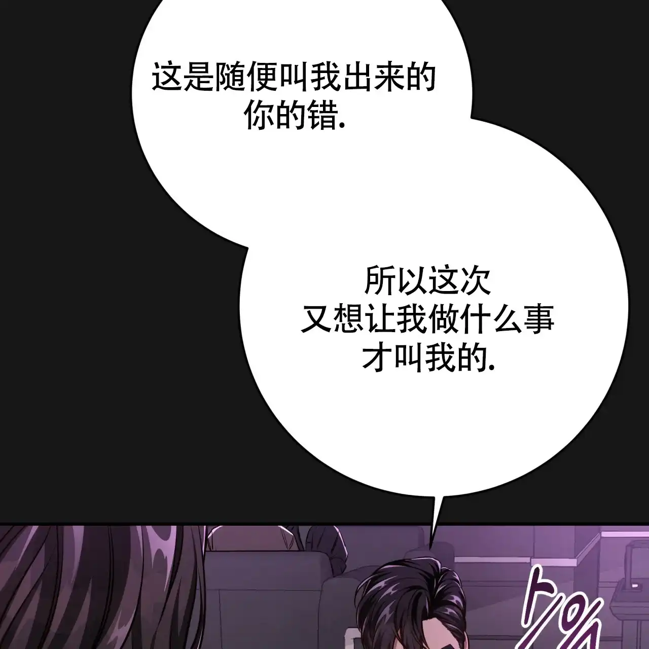 《巅峰狙击》第124话 第38页