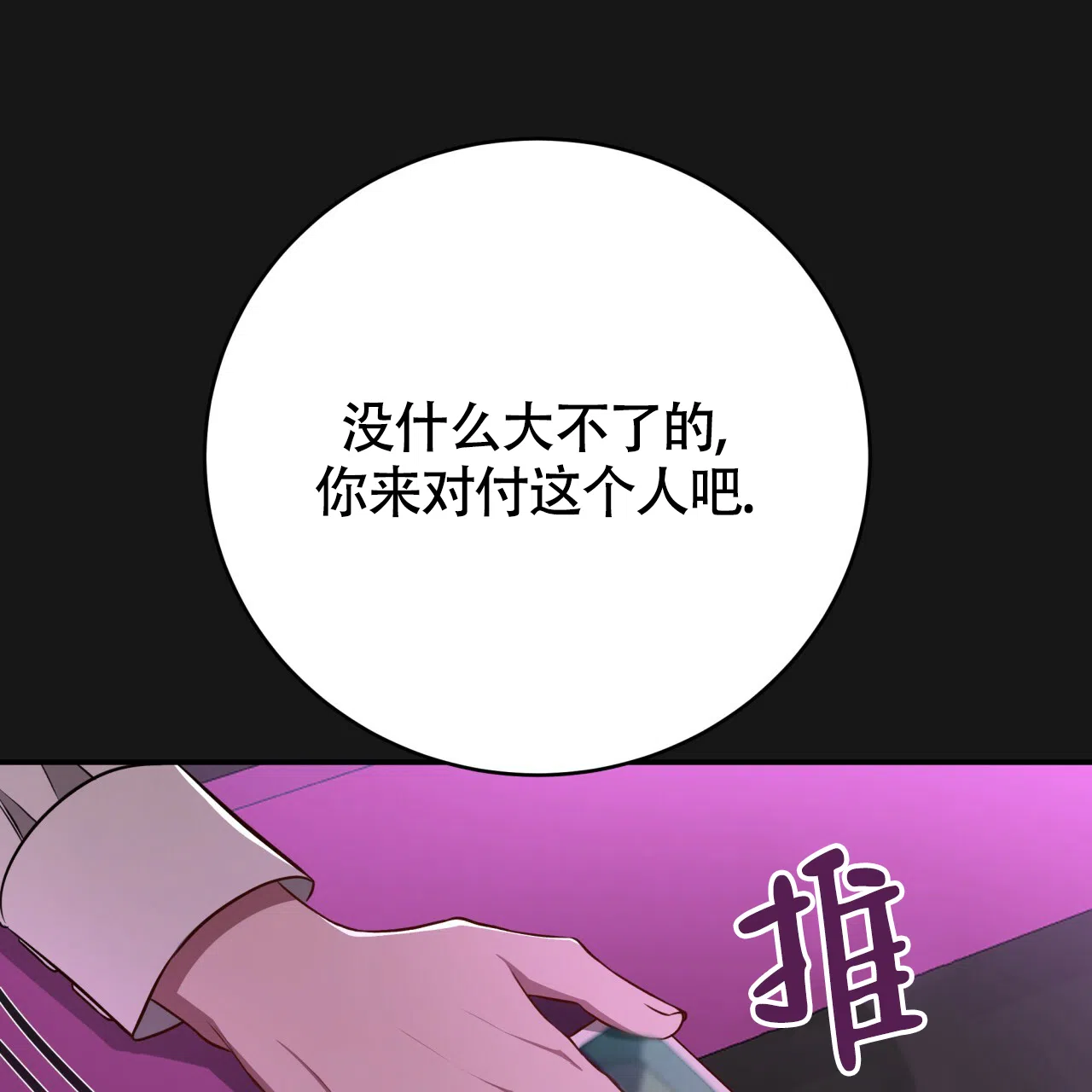 《巅峰狙击》第124话 第40页