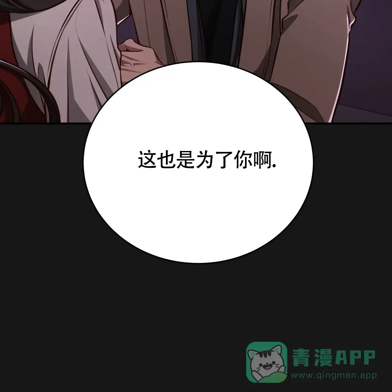 《巅峰狙击》第124话 第51页