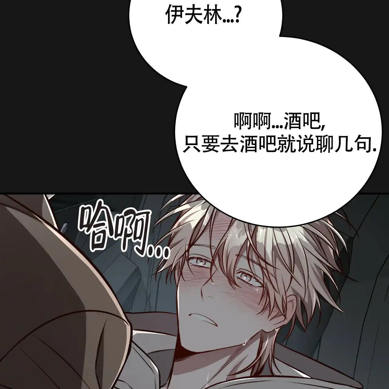 《巅峰狙击》第124话 第79页