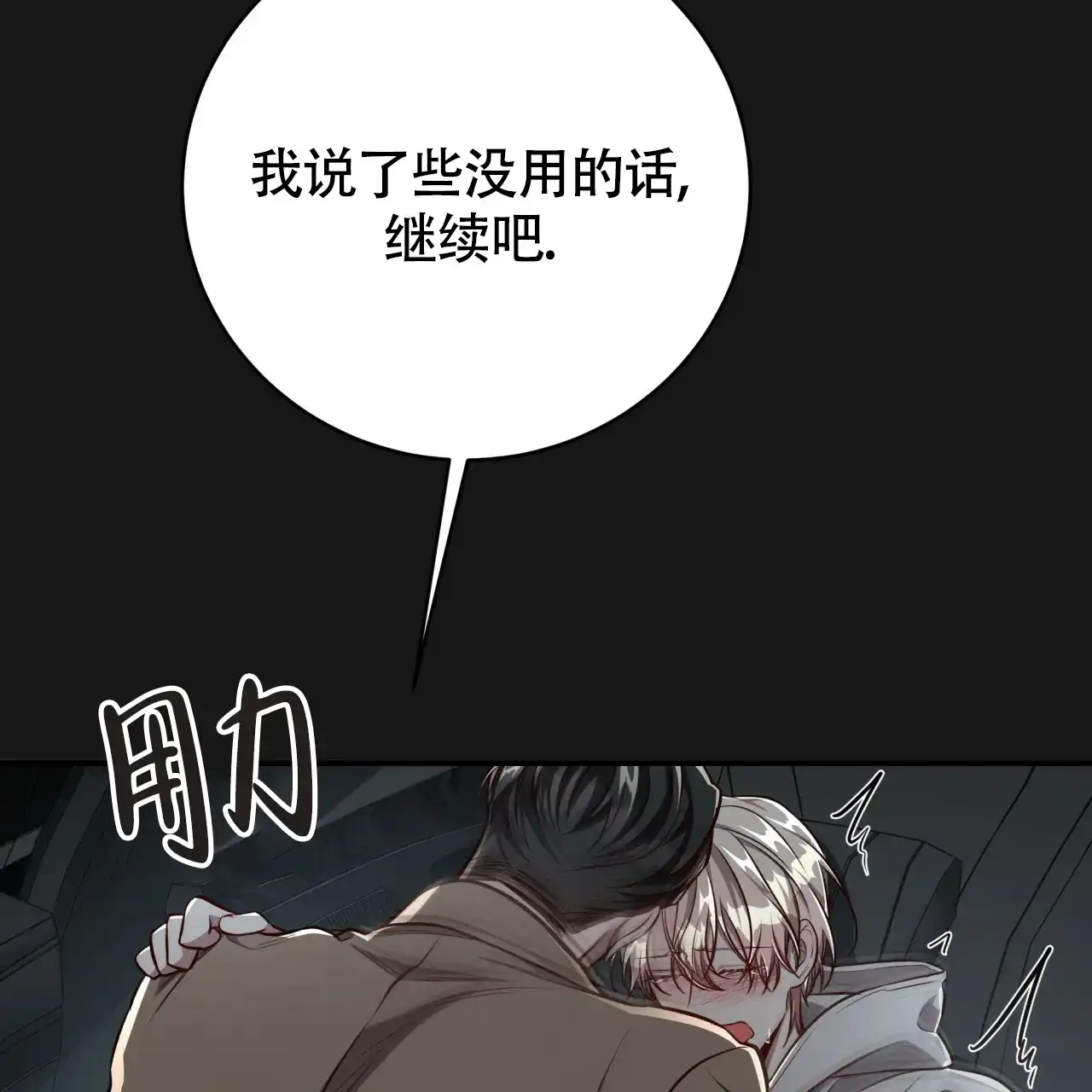 《巅峰狙击》第124话 第83页