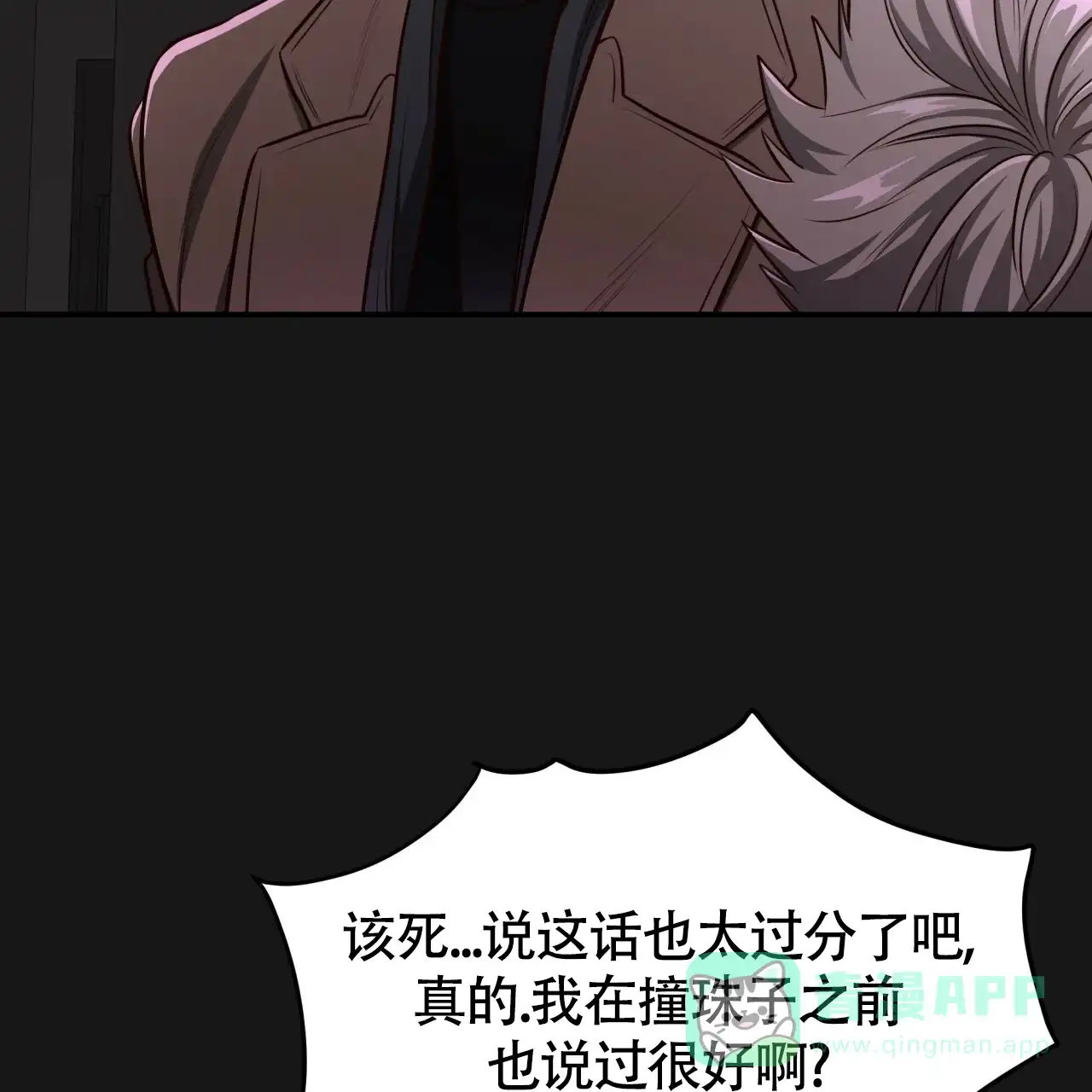 《巅峰狙击》第124话 第26页
