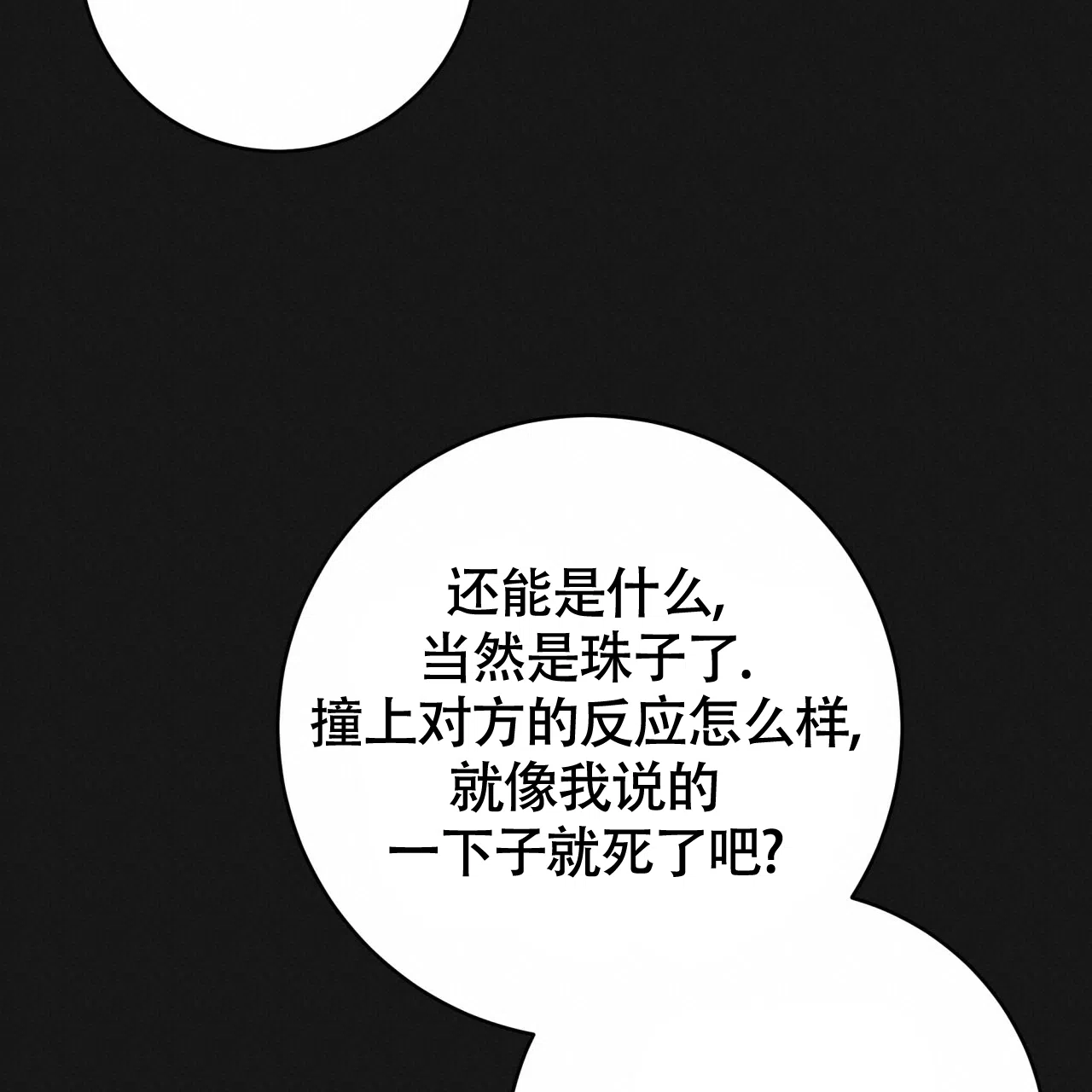 《巅峰狙击》第124话 第19页