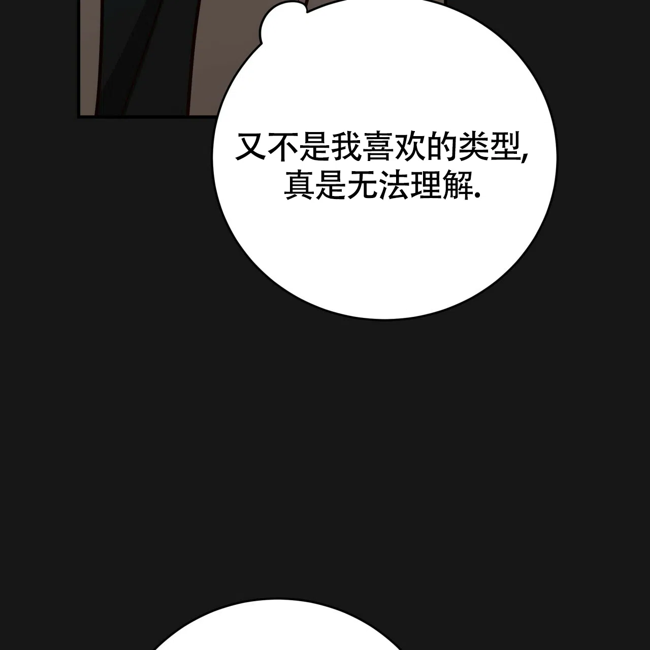 《巅峰狙击》第124话 第82页