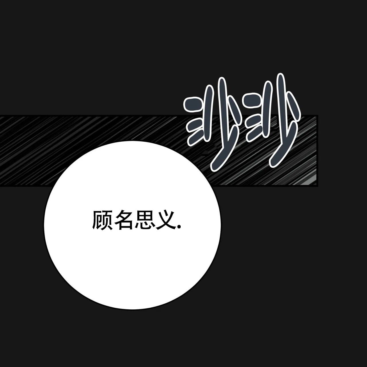 《巅峰狙击》第125话 第48页