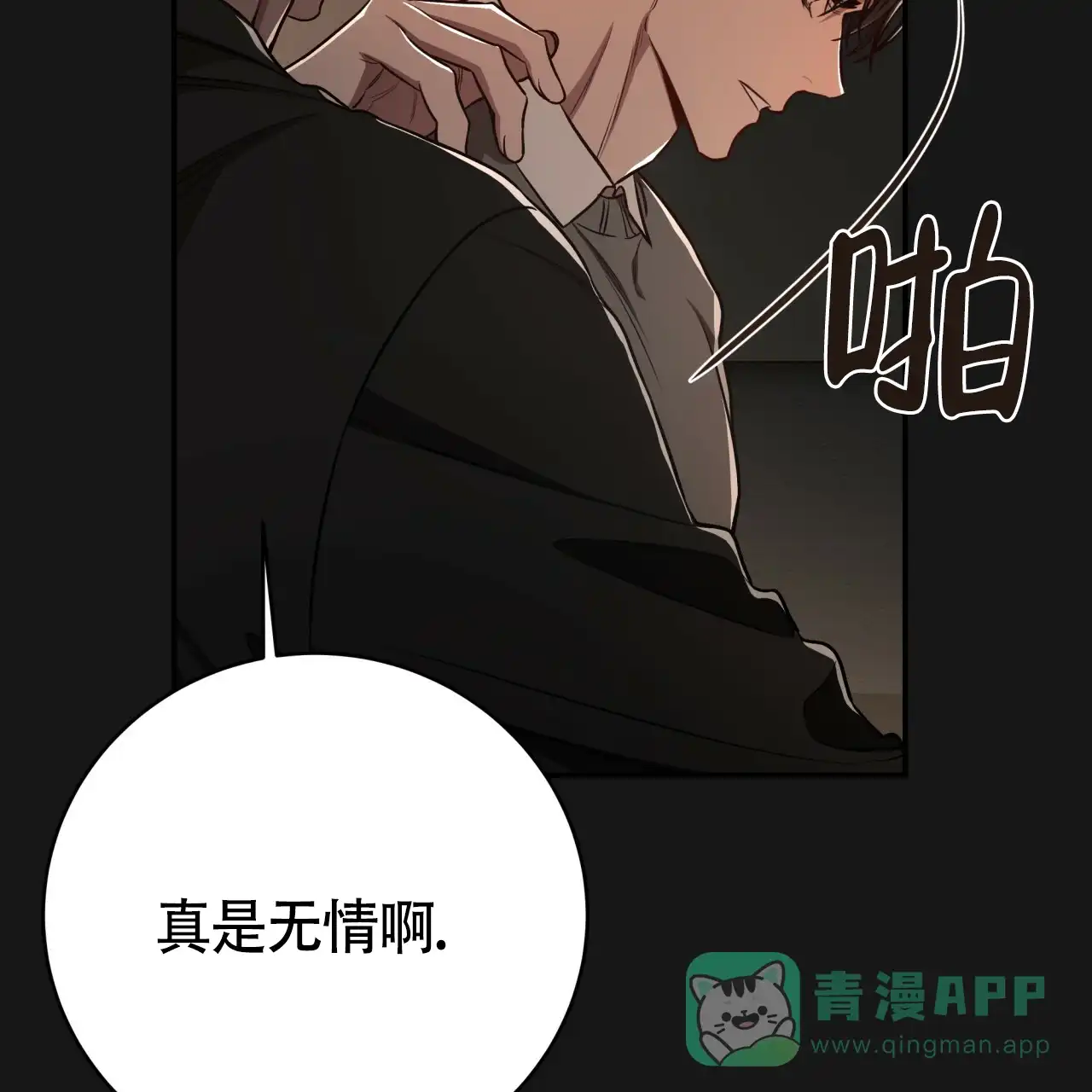 《巅峰狙击》第126话 第16页