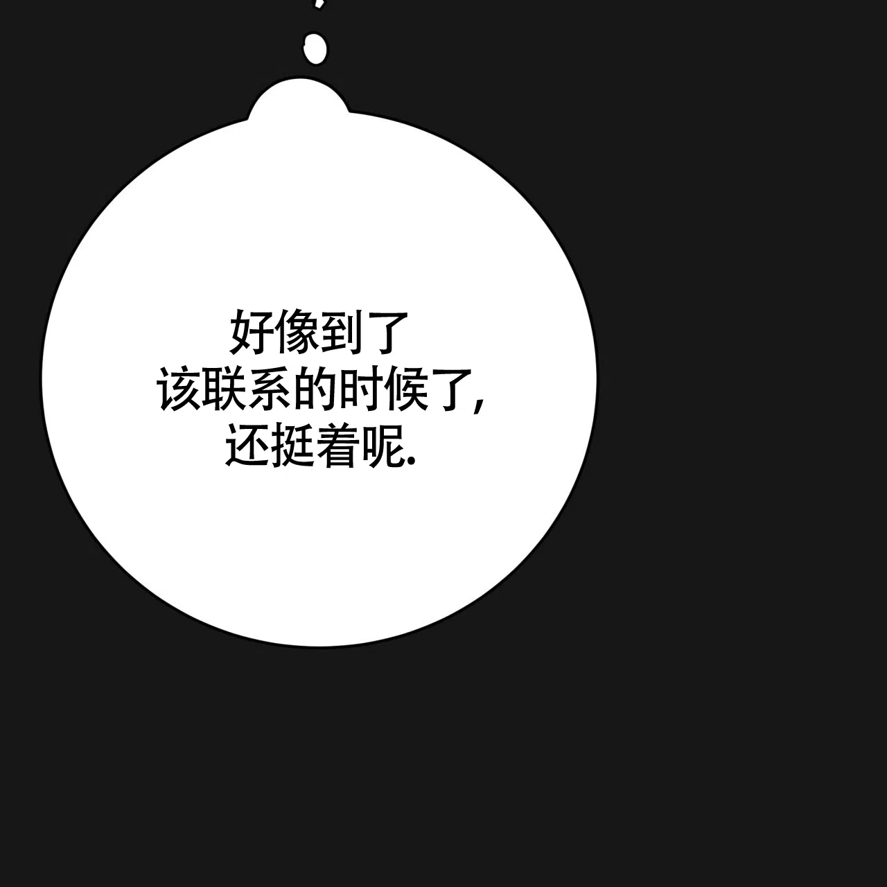 《巅峰狙击》第126话 第8页