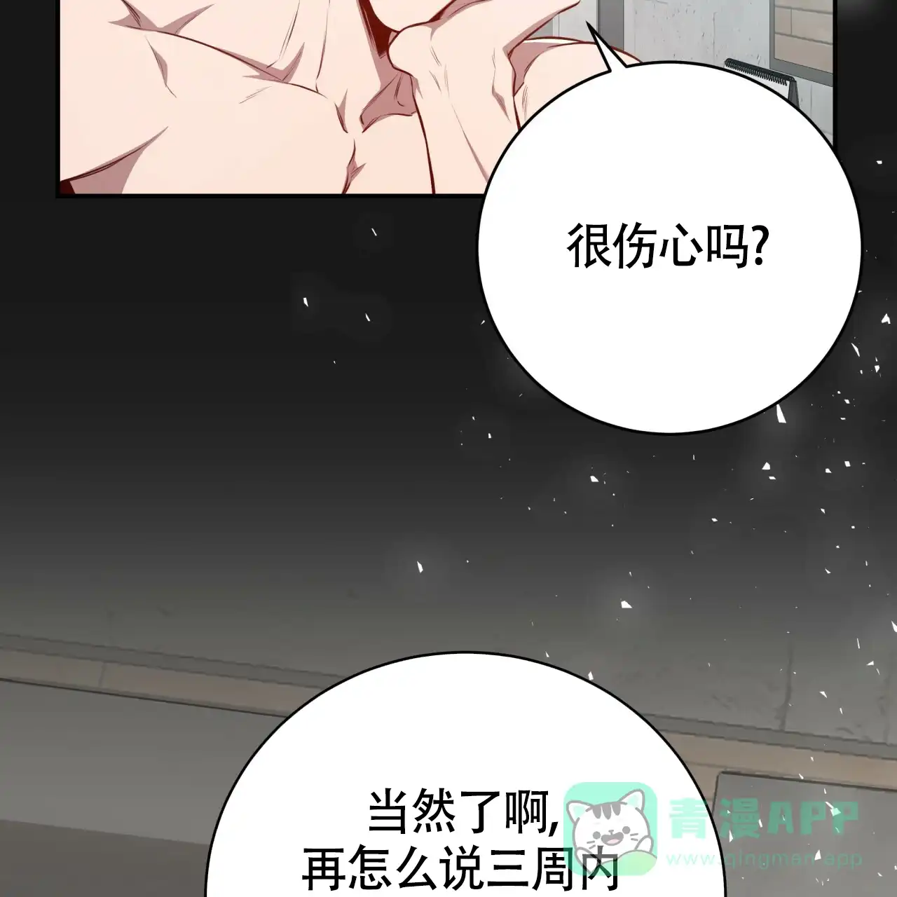 《巅峰狙击》第127话 第61页