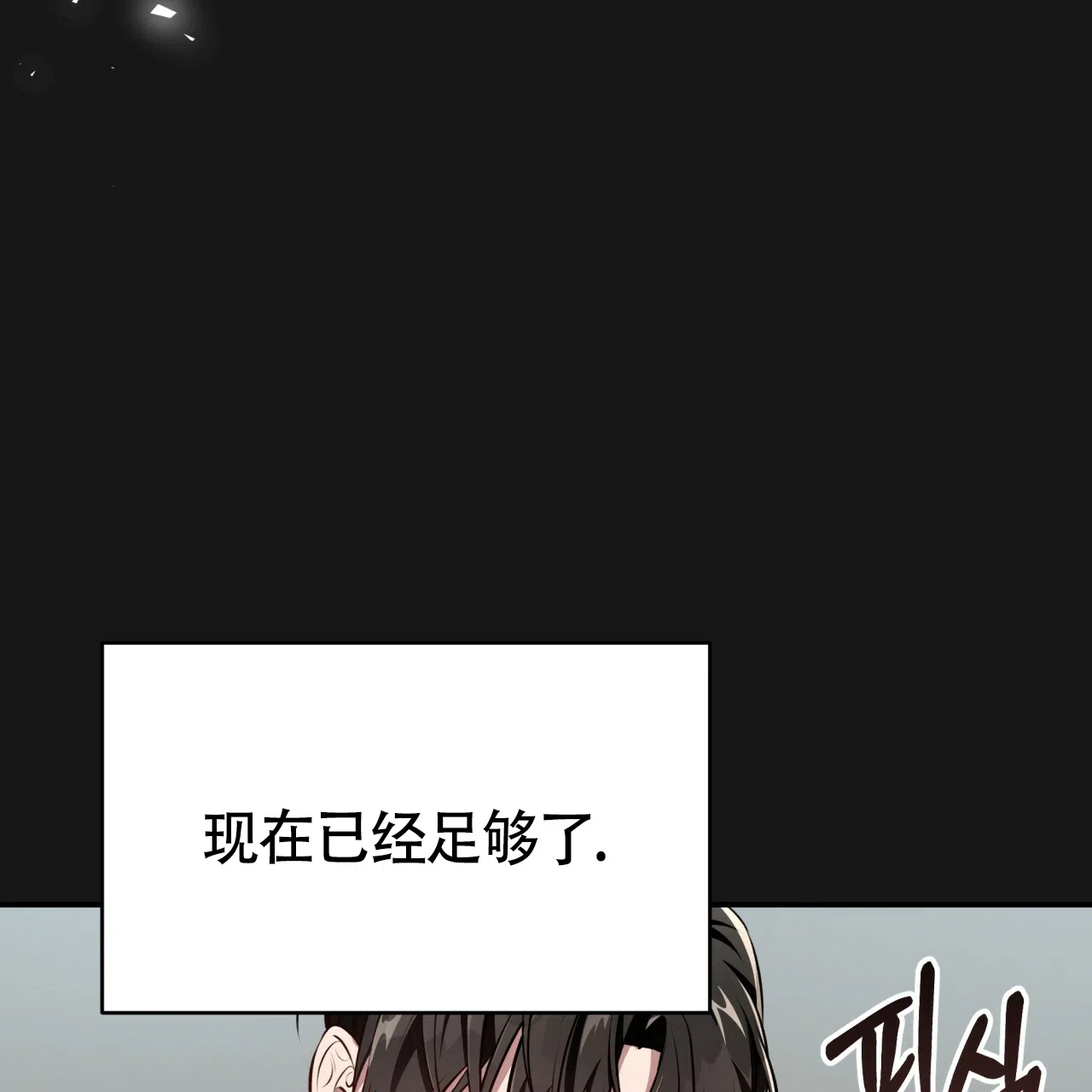 《巅峰狙击》第127话 第64页