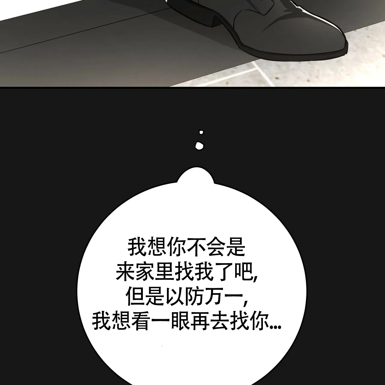 《巅峰狙击》第127话 第8页