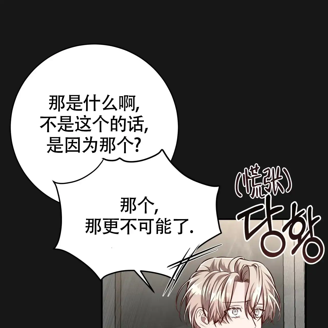 《巅峰狙击》第128话 第17页