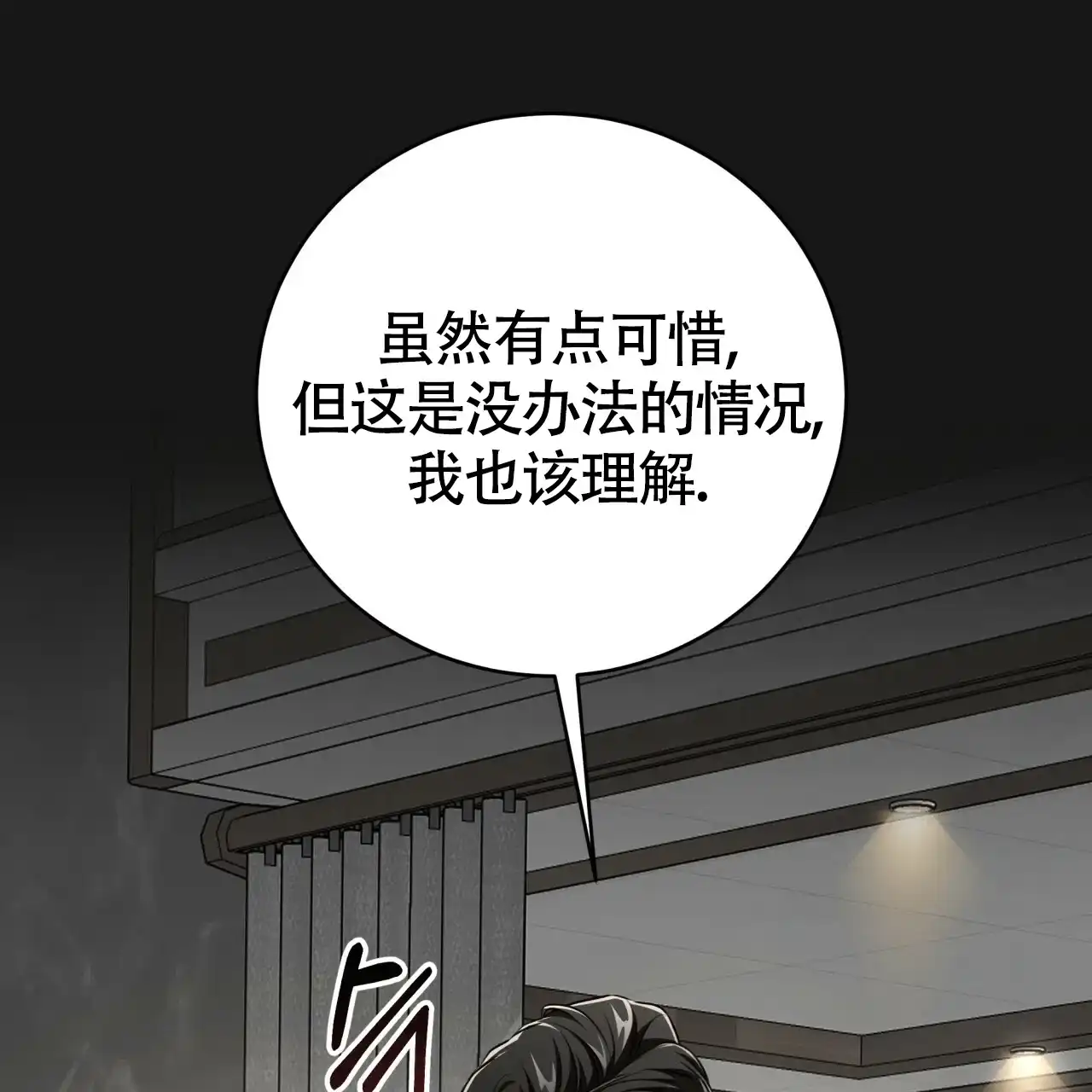 《巅峰狙击》第128话 第47页