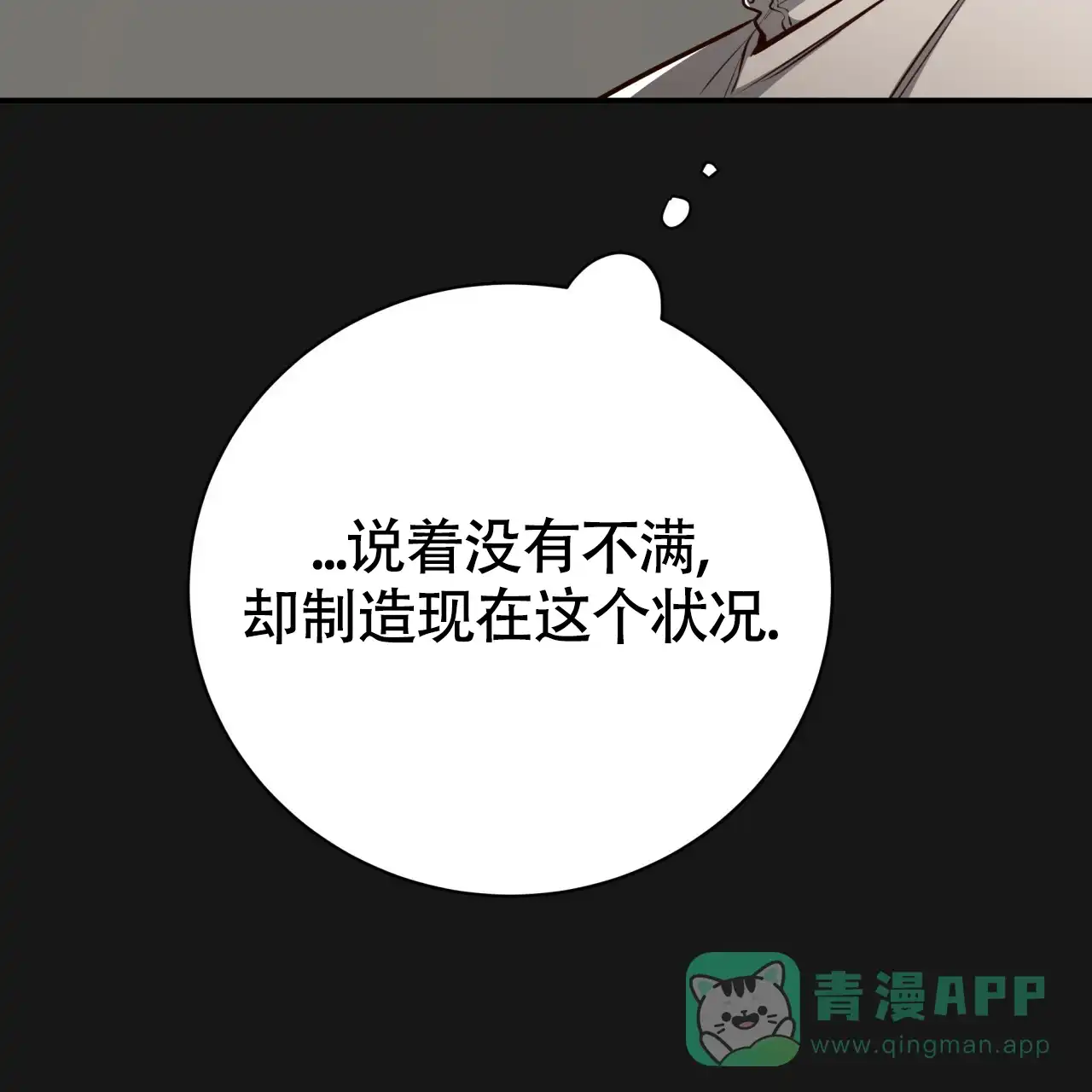 《巅峰狙击》第128话 第16页