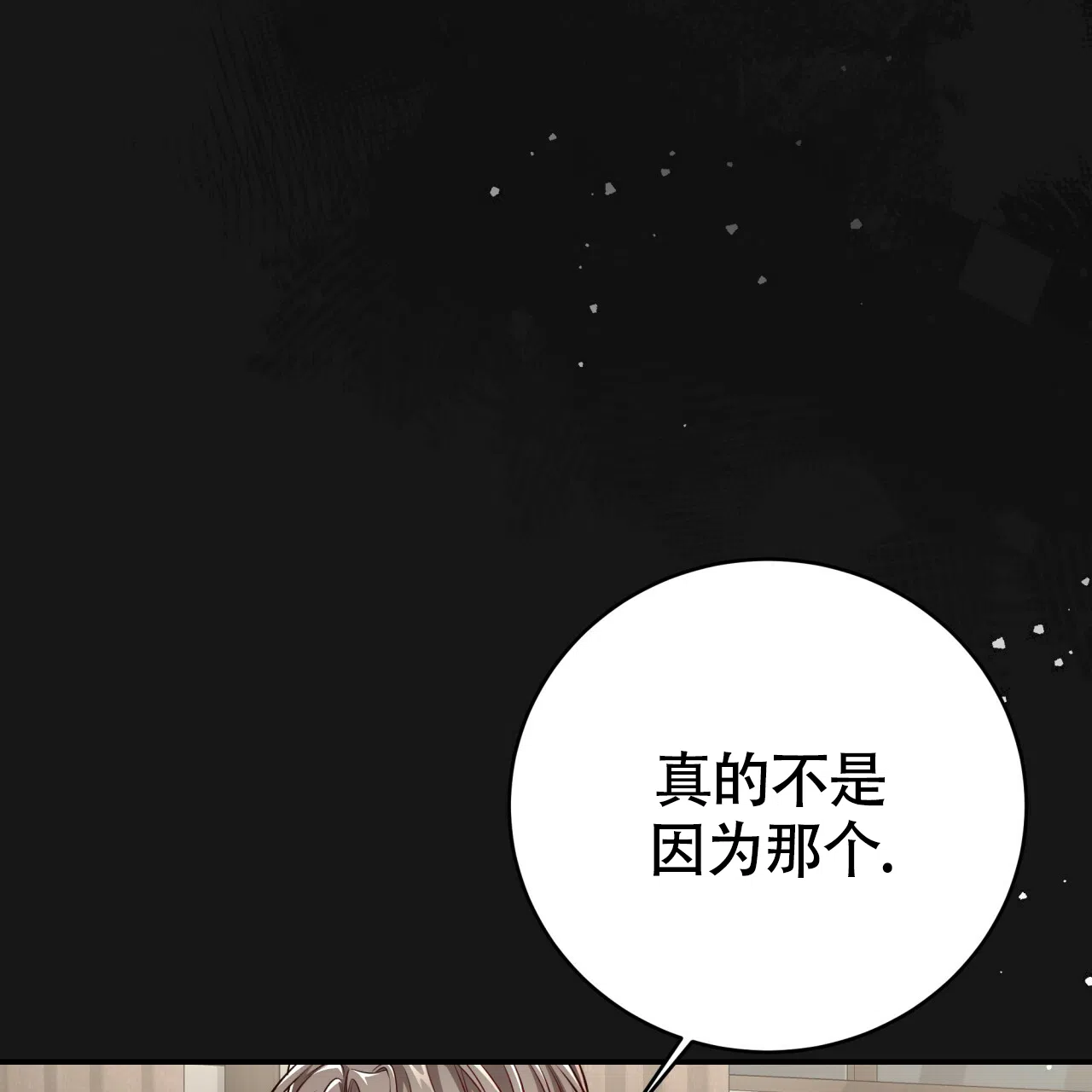 《巅峰狙击》第128话 第10页