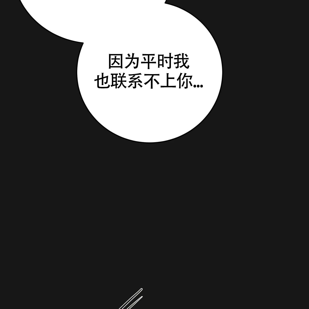 《巅峰狙击》第128话 第12页