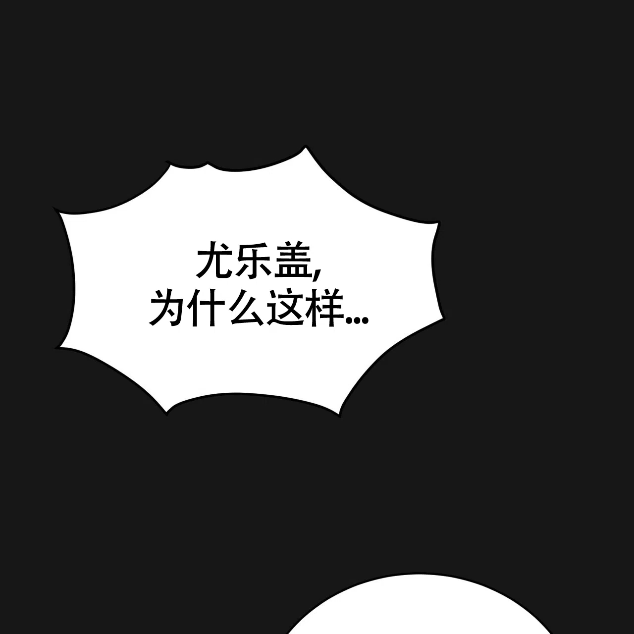 《巅峰狙击》第128话 第73页