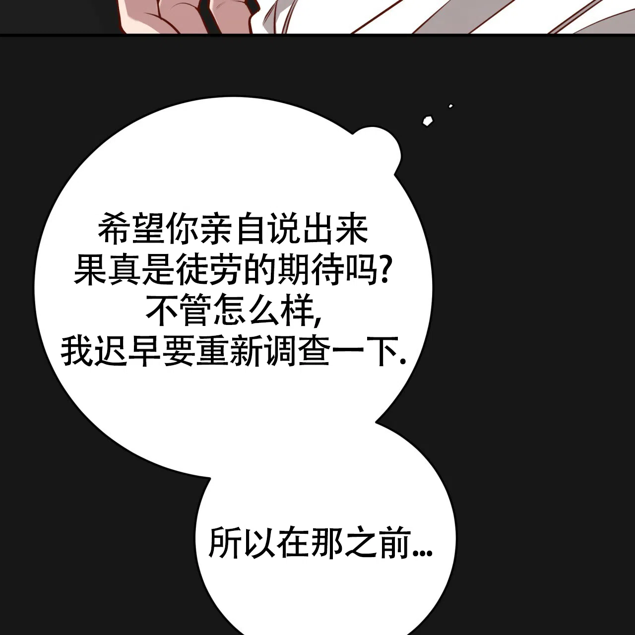 《巅峰狙击》第129话 第25页