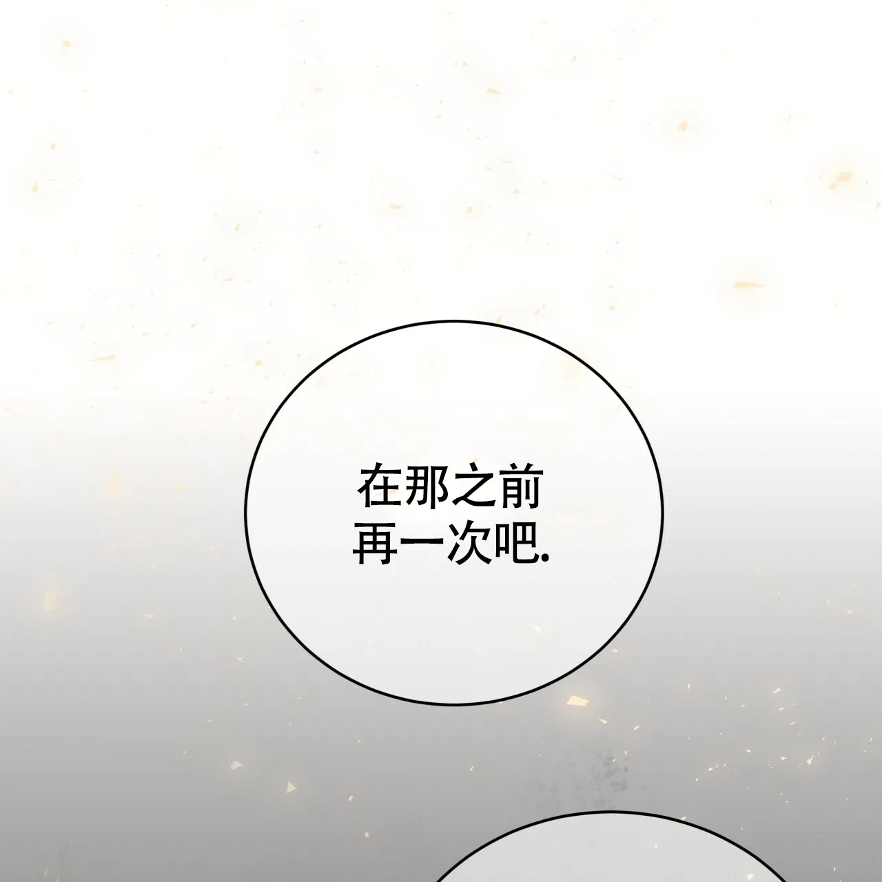 《巅峰狙击》第129话 第83页