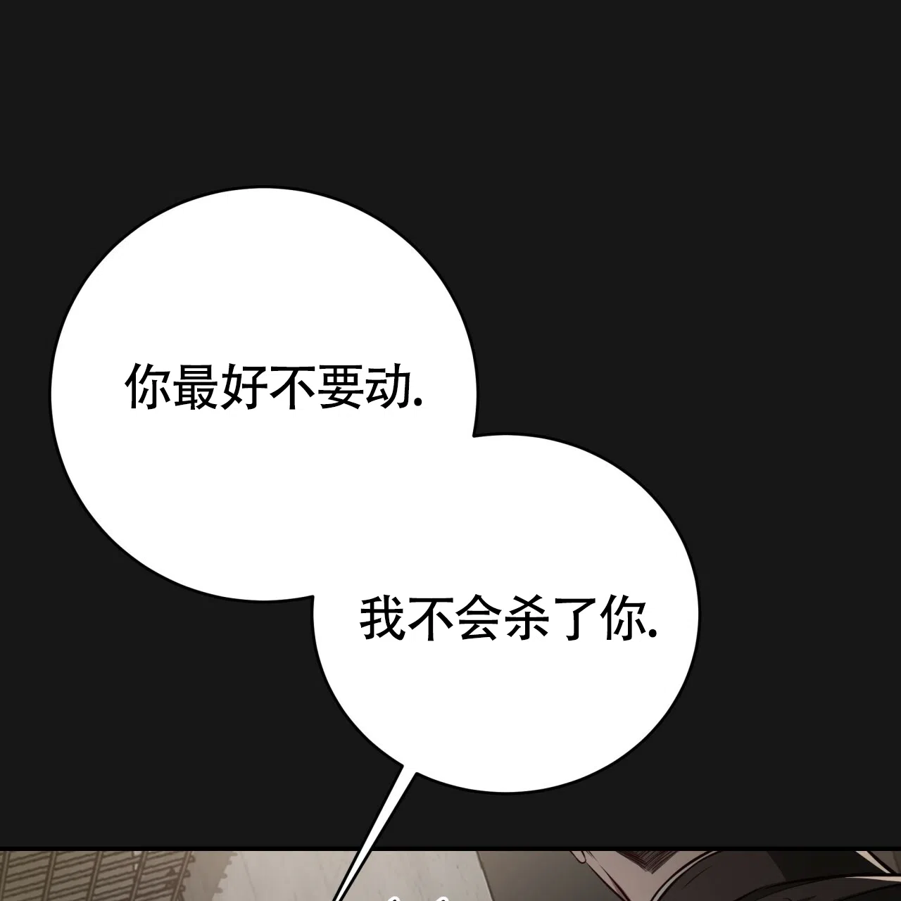 《巅峰狙击》第129话 第35页