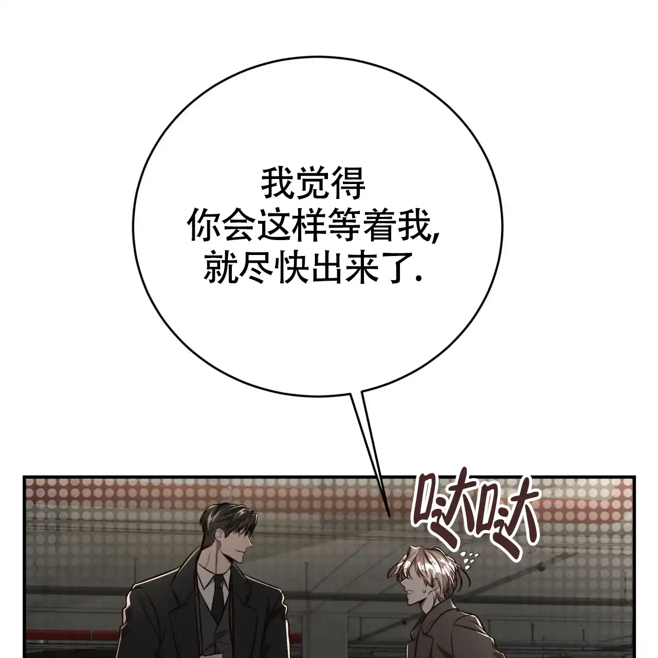 《巅峰狙击》第129话 第69页
