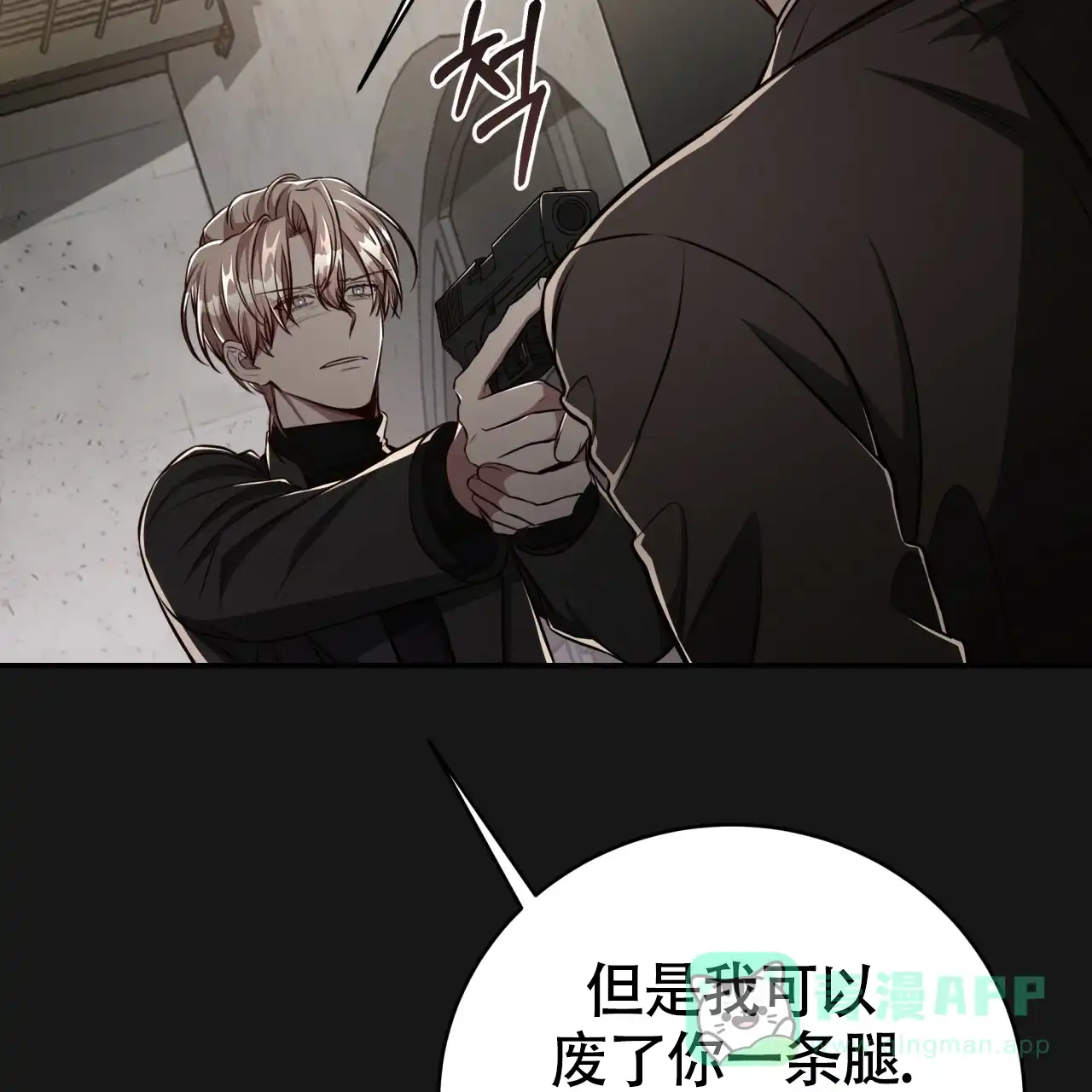 《巅峰狙击》第129话 第36页
