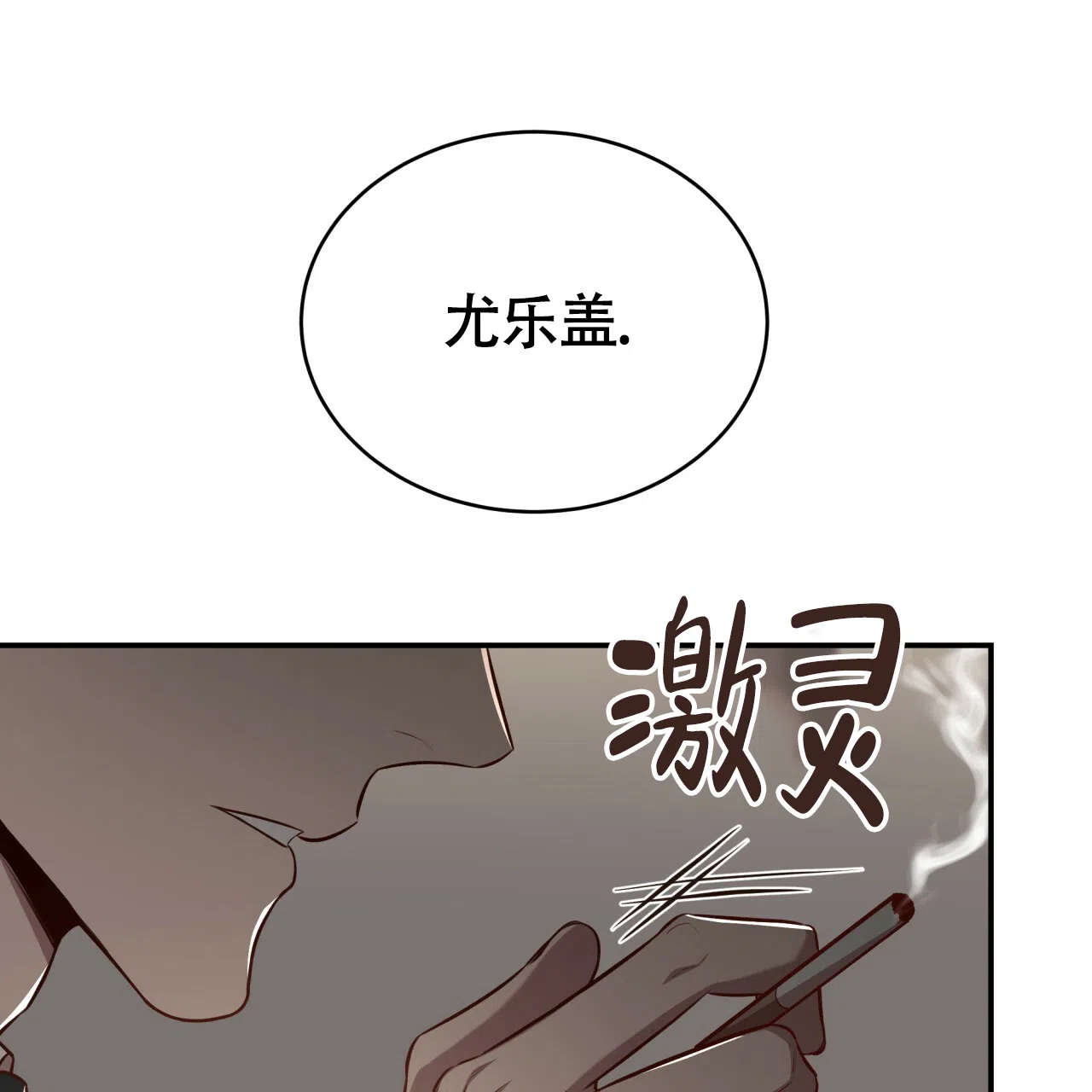 《巅峰狙击》第129话 第64页