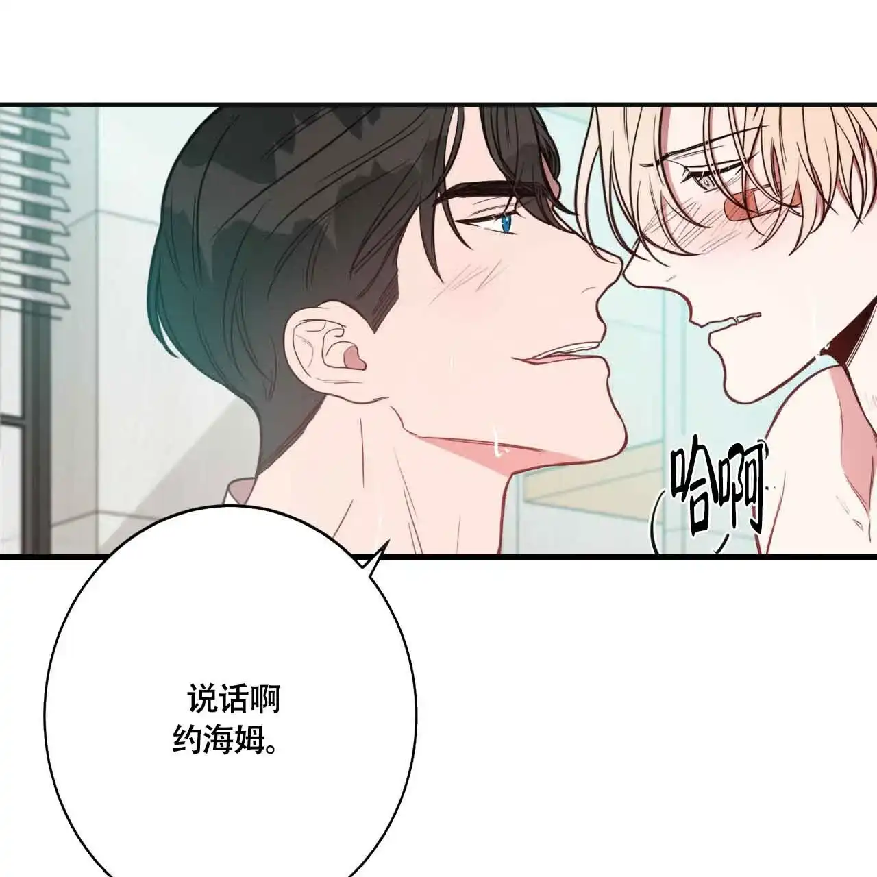 《巅峰狙击》第13话 第25页