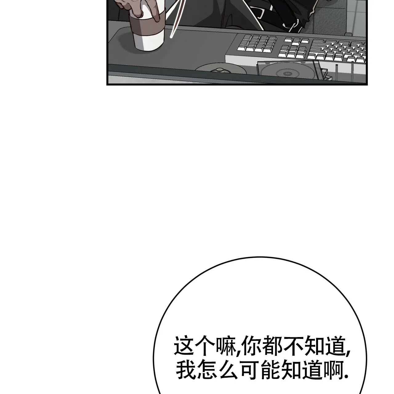 《巅峰狙击》第130话 第25页