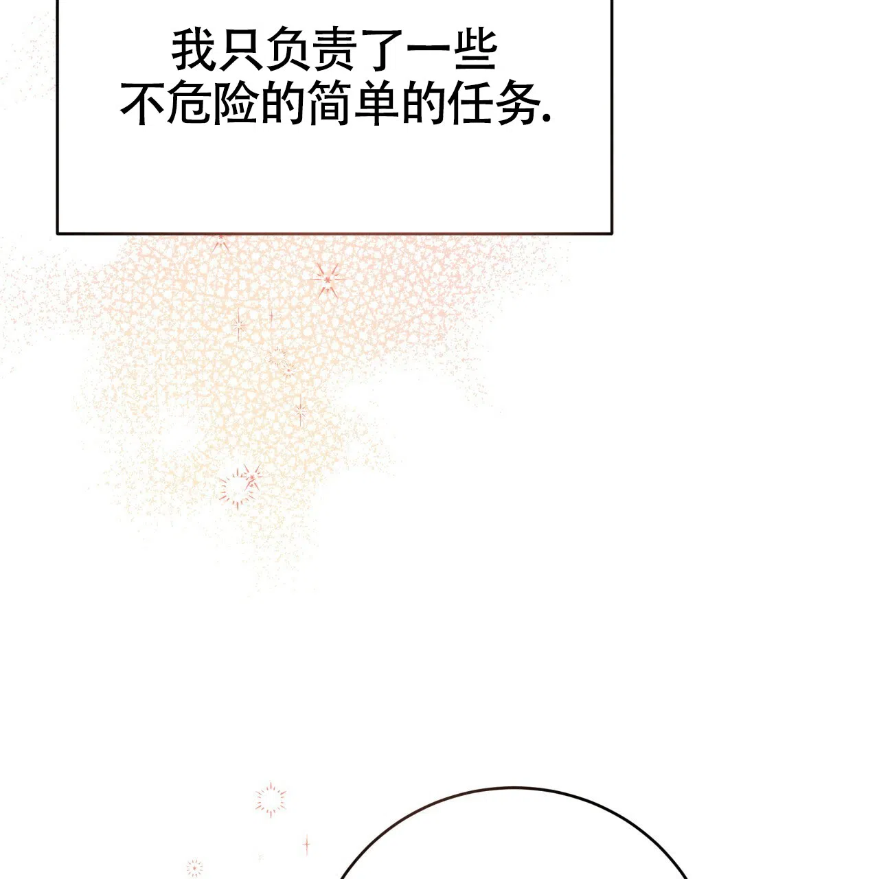 《巅峰狙击》第130话 第55页