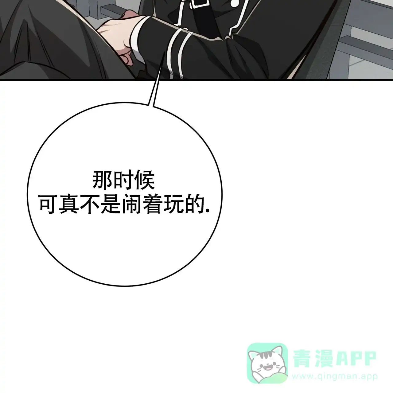 《巅峰狙击》第130话 第21页