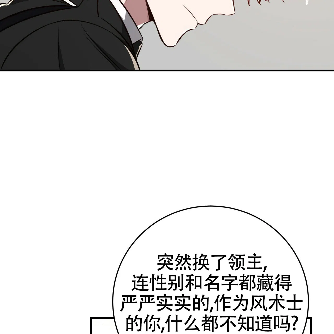 《巅峰狙击》第130话 第23页