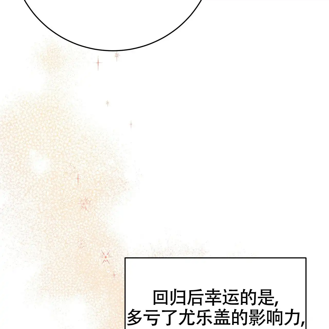 《巅峰狙击》第130话 第53页