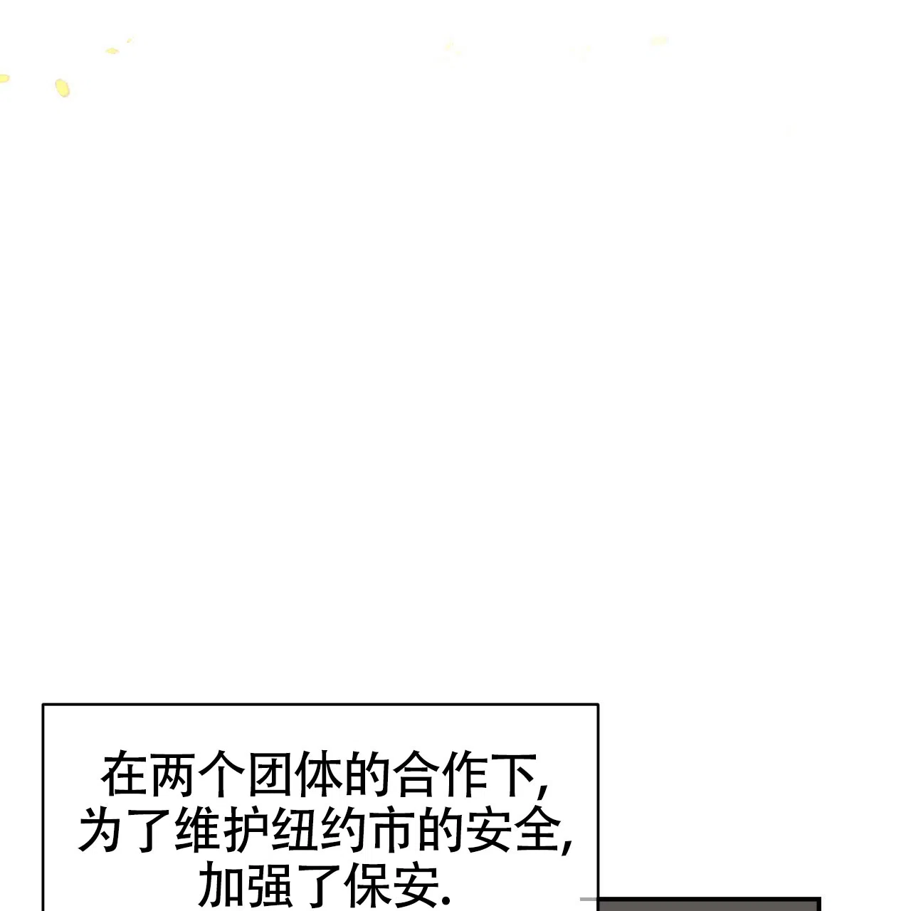 《巅峰狙击》第130话 第37页